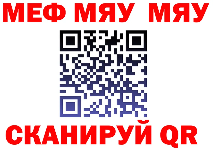МЯУ-МЯУ VHQ ссылки darknet ссылка на мегу Любань
